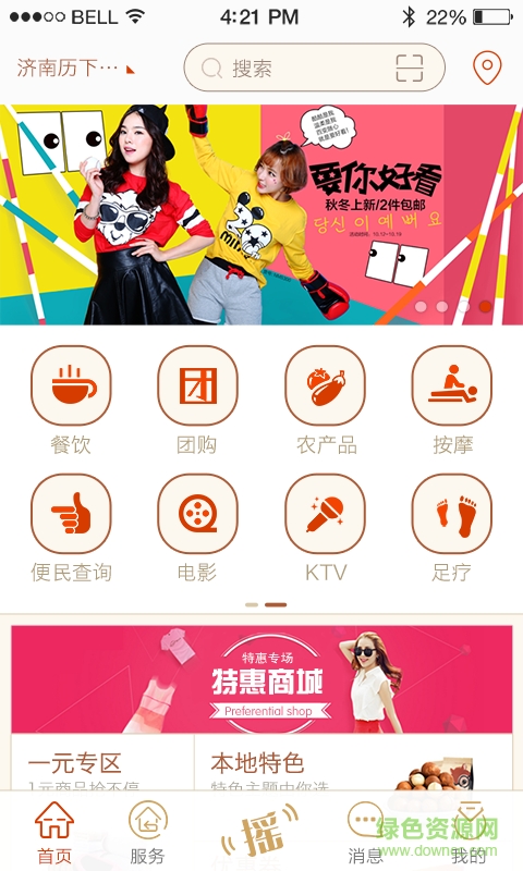 惠嫂子(社區(qū)服務) v1.0.1 安卓版 1