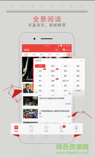 網易新聞精簡版app下載