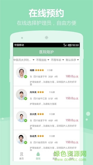 樂于護(hù)理手機(jī)客戶端 v1.0 安卓版 0