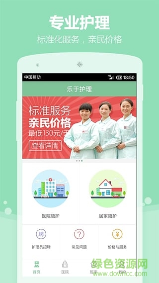 樂于護(hù)理手機(jī)客戶端 v1.0 安卓版 1
