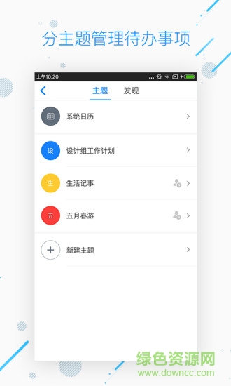 was日歷軟件 v1.0.0 安卓版 0