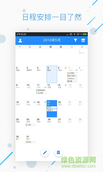 was日歷軟件 v1.0.0 安卓版 3
