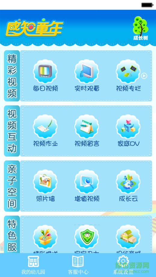 感知童年無(wú)錫ios版 v3.8.2 iphone最新版 0