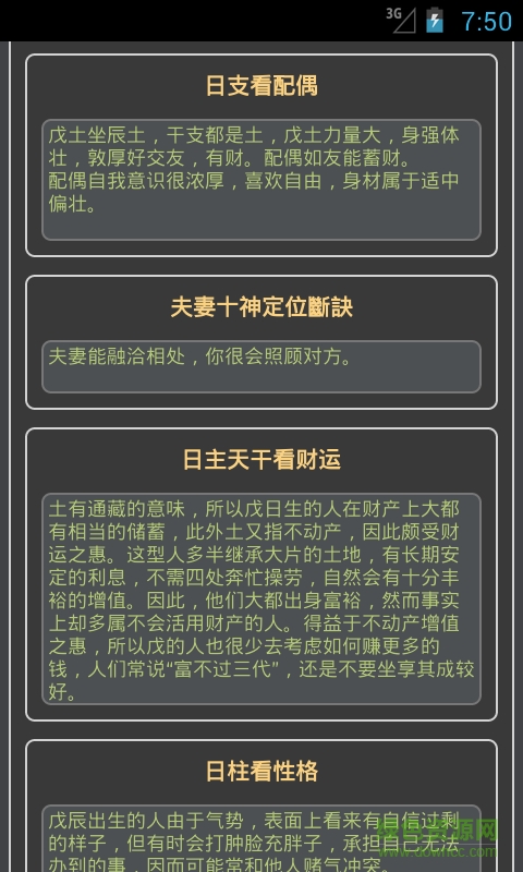 算命排盤命理分析 v1.4.0 安卓免費版 2
