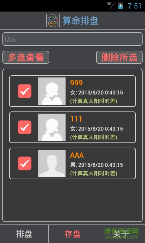 算命排盤命理分析 v1.4.0 安卓免費版 3