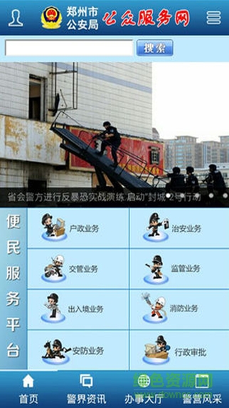 鄭州網(wǎng)上公安手機版 v1.2 安卓版 0