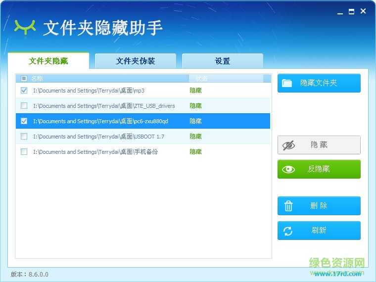 文件夾隱藏助手0