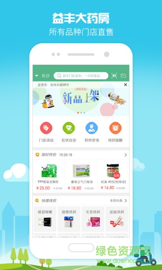 益豐大藥房益豐健康 v1.23.1 官網(wǎng)安卓版 0