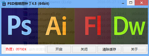 psd縮略圖補丁 v4.5 支持64位xp/win7/win8/win10 0