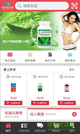 海王手機(jī)藥店 v1.1.11 官網(wǎng)安卓版 2