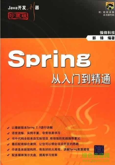 spring從入門到精通(珍藏版) pdf高清電子版 0