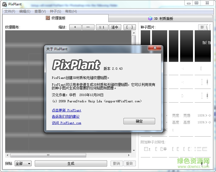 pixplant(無(wú)縫拼圖插件) v2.0.43 中文 0