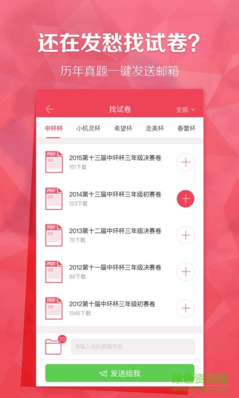 上海升學(xué)幫3