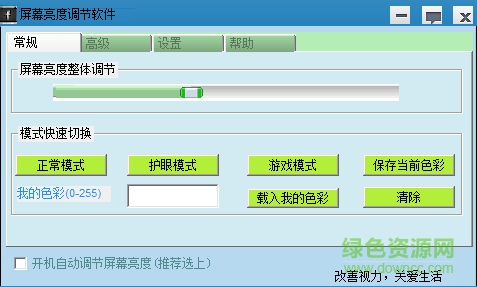 易達屏幕亮度調(diào)節(jié)軟件 v1.0 綠色免費版 0