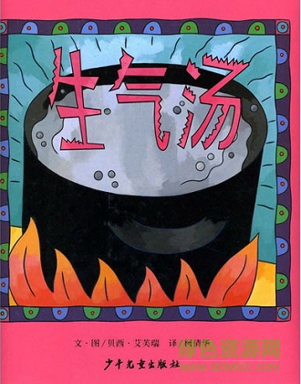 生氣湯繪本ppt