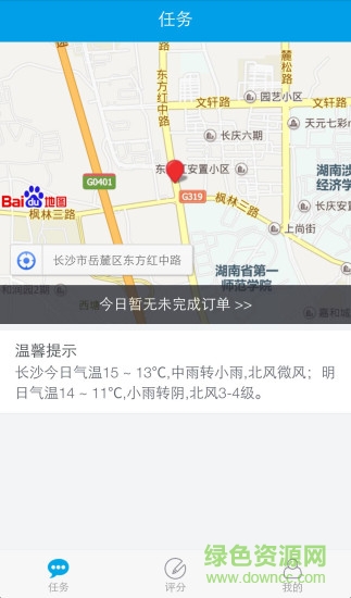 喜鵲到家app