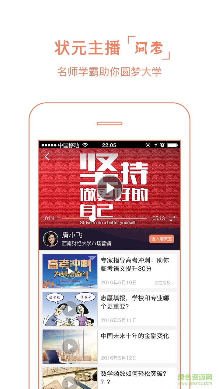 云尖高考 v1.2.3 安卓版 1