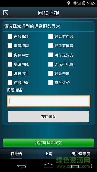 客戶感知體驗測試系統(tǒng)app
