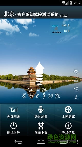 客戶感知體驗測試系統(tǒng) v1.6.7 安卓版 0