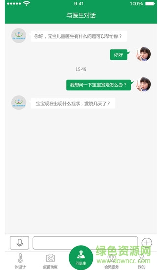 元寶兒童醫(yī)生 v2.0 安卓版 0