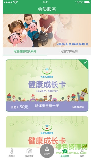 元寶兒童醫(yī)生 v2.0 安卓版 1