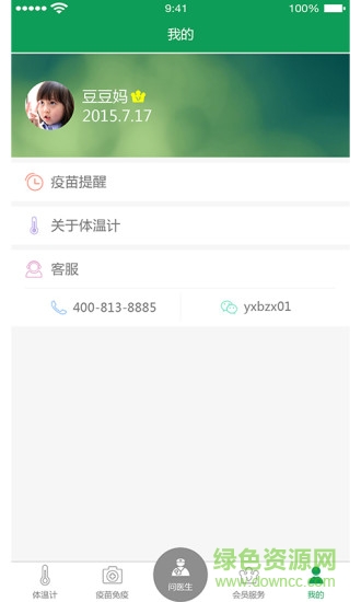 元寶兒童醫(yī)生 v2.0 安卓版 3