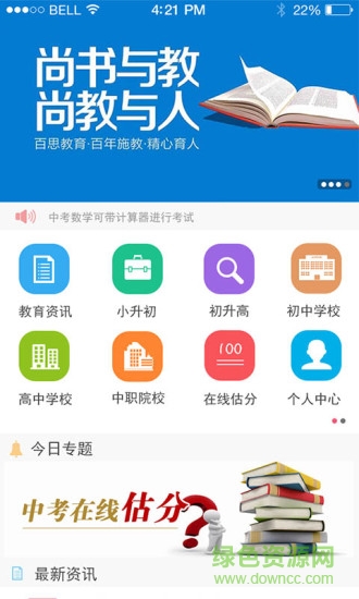 南昌招考(手機招生軟件) v1.1.8 安卓版 1