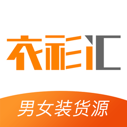 衣衫匯男女裝貨源最新版