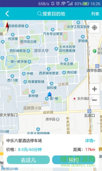 華清泊車 v2.11 安卓版 0