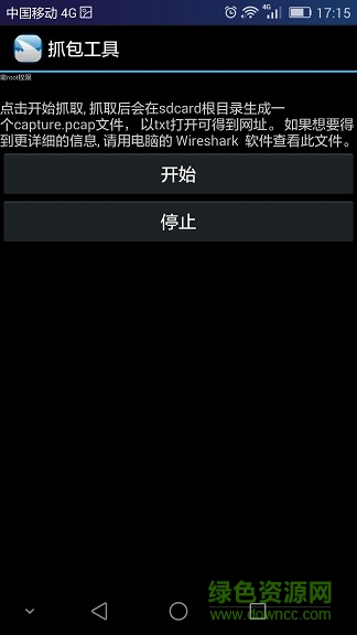免流抓包工具