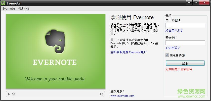 印象筆記win版修改版 v6.4.2.3788 永久高級(jí)賬號(hào)版 0