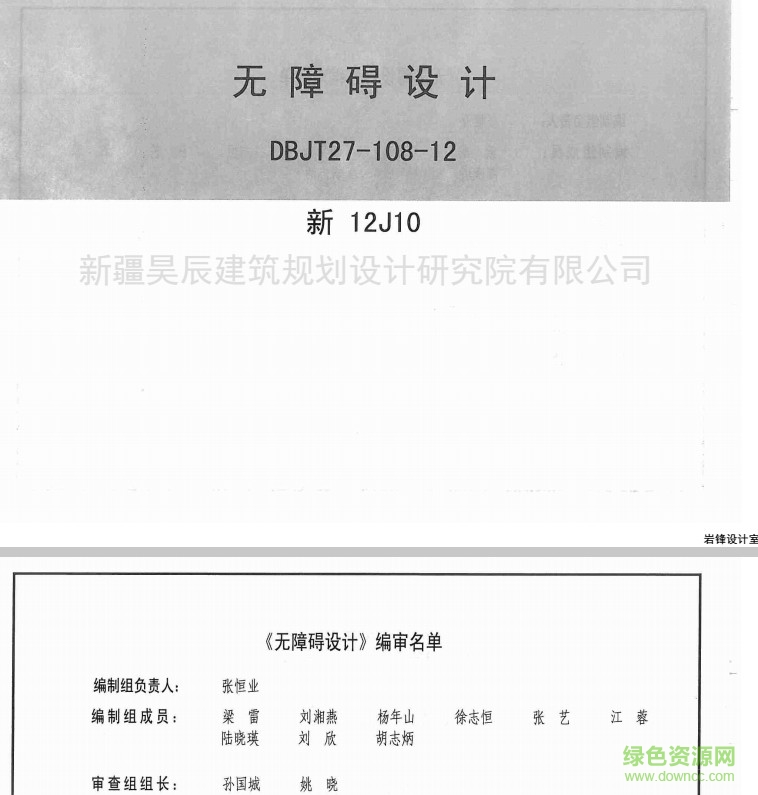 新12J10 無障礙設(shè)計(jì) 0