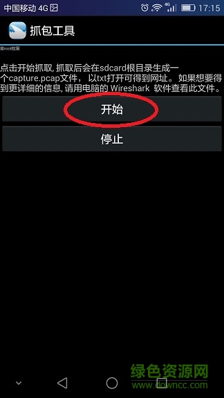 免流抓包工具