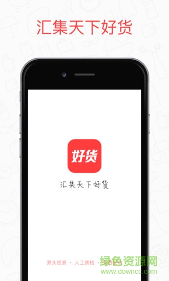 好貨 v1.0.0 安卓版 0