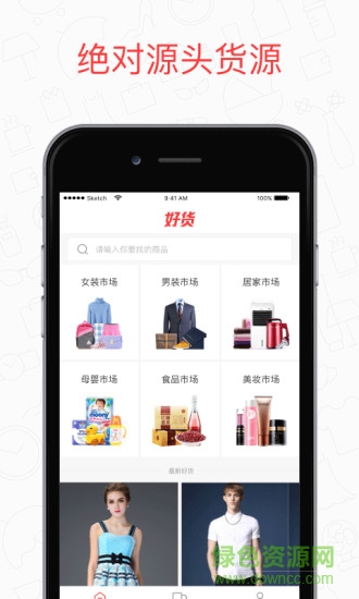 好貨 v1.0.0 安卓版 1