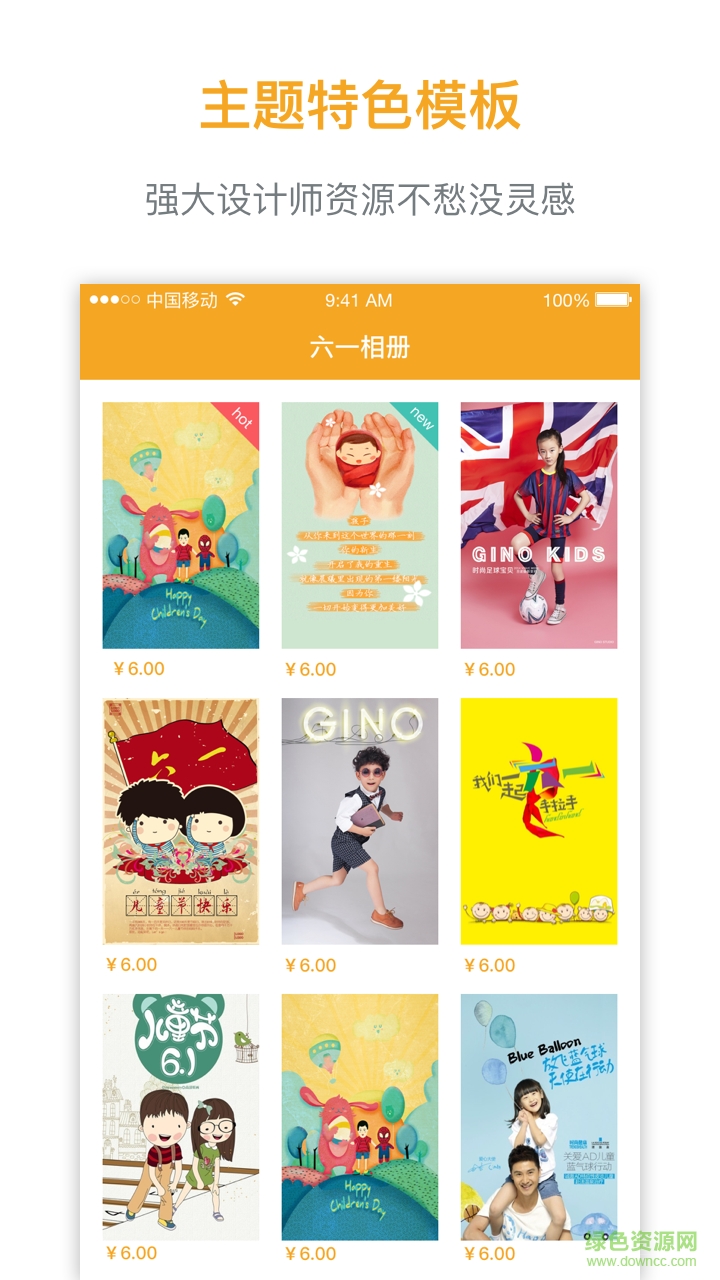 六一相冊app(兒童成長記錄) v1.0.0 安卓版 0