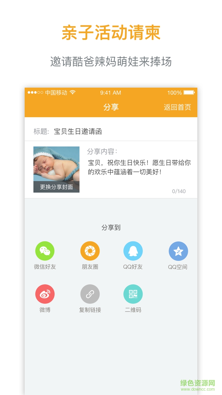 六一相冊app(兒童成長記錄) v1.0.0 安卓版 1