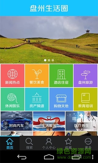 盤州生活圈 v1.0 安卓版 0
