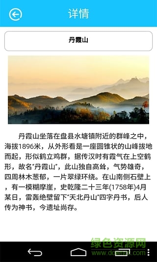 盤州生活圈 v1.0 安卓版 1
