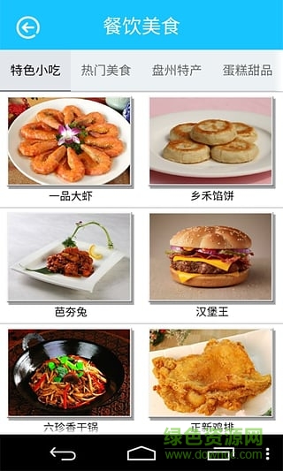 盤州生活圈 v1.0 安卓版 2