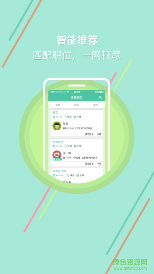 青海直聘 v1.0  安卓版 0