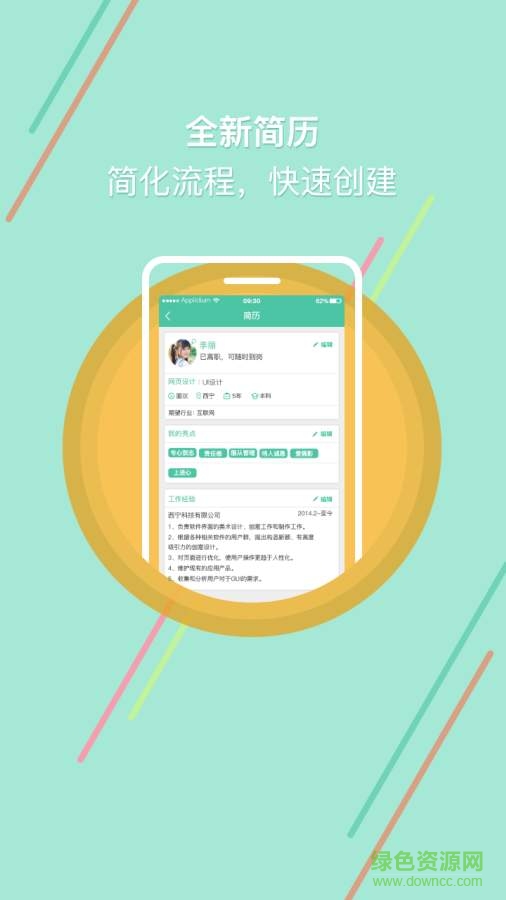 青海直聘 v1.0  安卓版 1