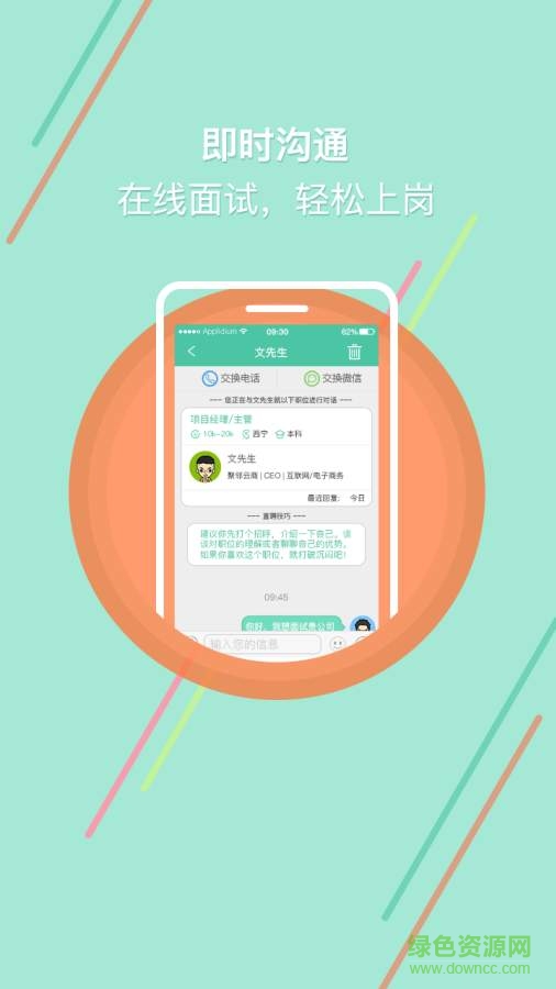青海直聘 v1.0  安卓版 2