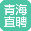 青海直聘