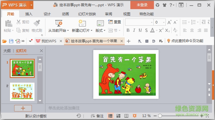 首先有一個(gè)蘋(píng)果繪本教案ppt  0
