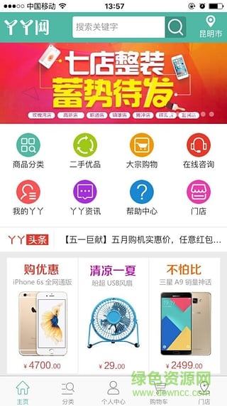 丫丫手機網app v1.3.3 安卓版 0