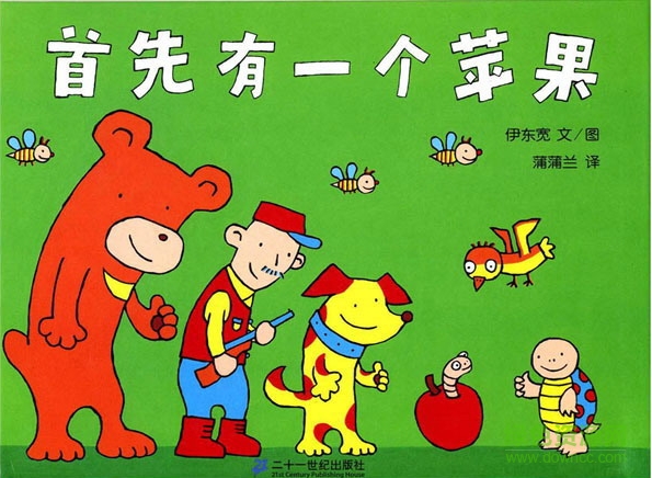 首先有一個(gè)蘋(píng)果繪本
