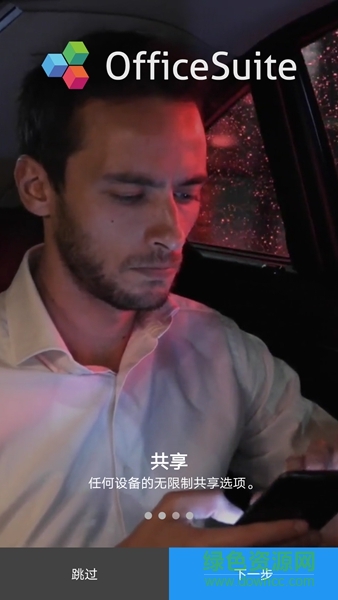 office suite pro8手機(jī)修改版 v8.7.5222 安卓去廣告免費(fèi)版 1