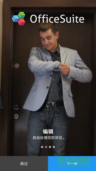 office suite office suite下載