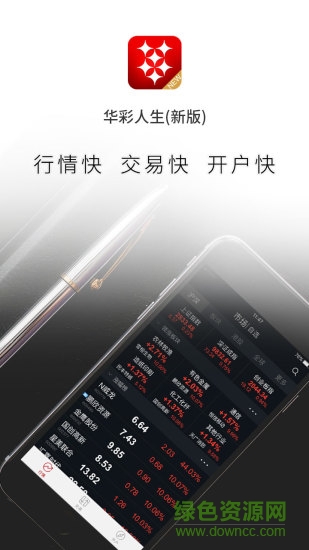 華西證券華彩人生手機版 v6.10.0 安卓最新版 1